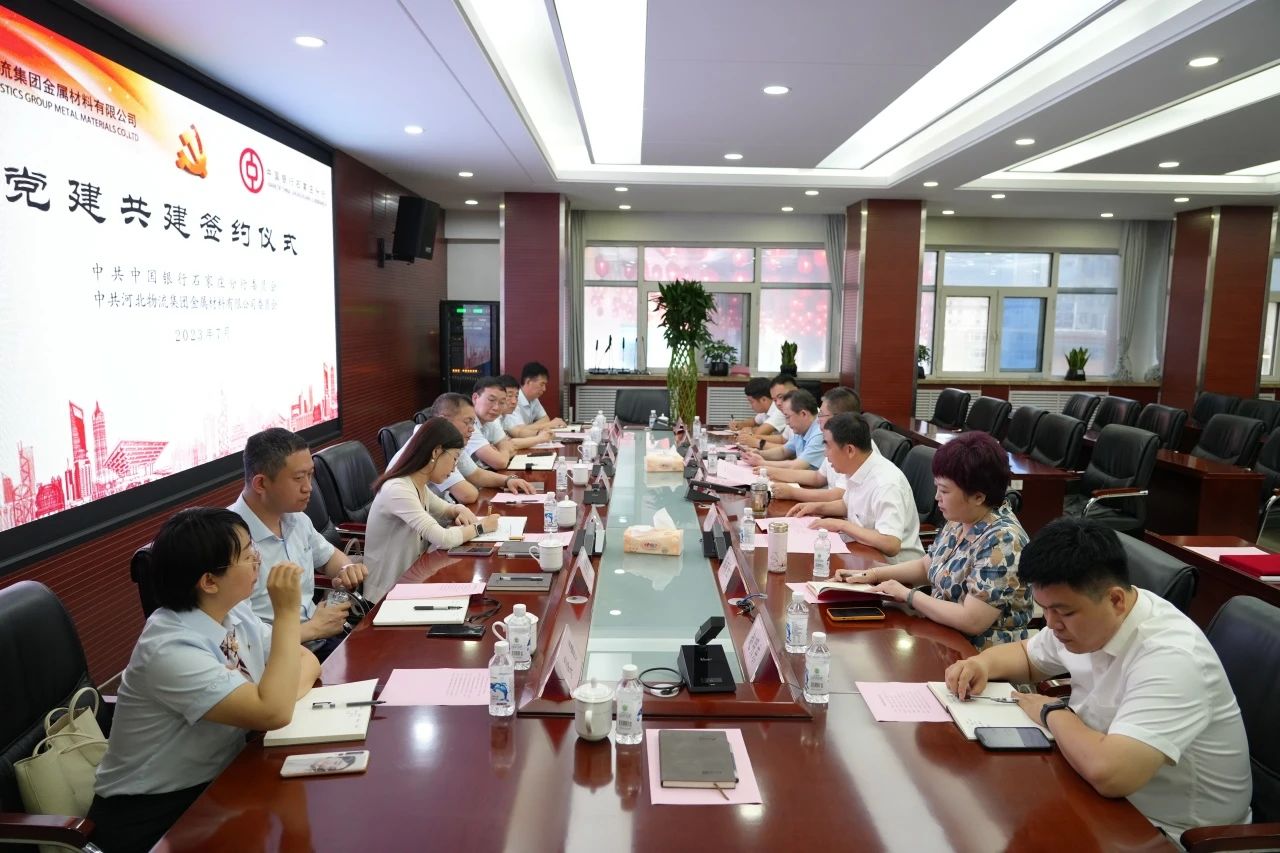 河北物流集团金属材料有限公司